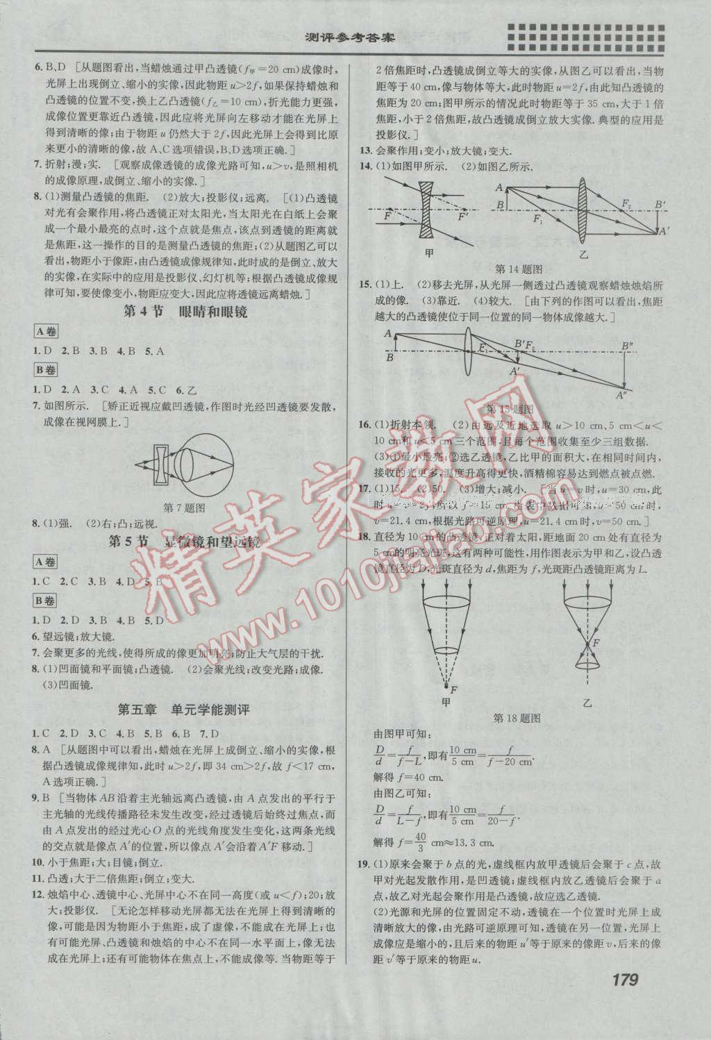 2016年重難點(diǎn)手冊(cè)八年級(jí)物理上冊(cè)人教版 第10頁(yè)