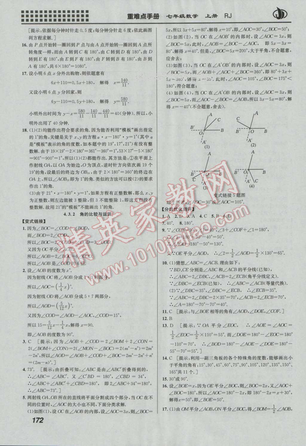 2016年重難點手冊七年級數(shù)學(xué)上冊人教版 第19頁