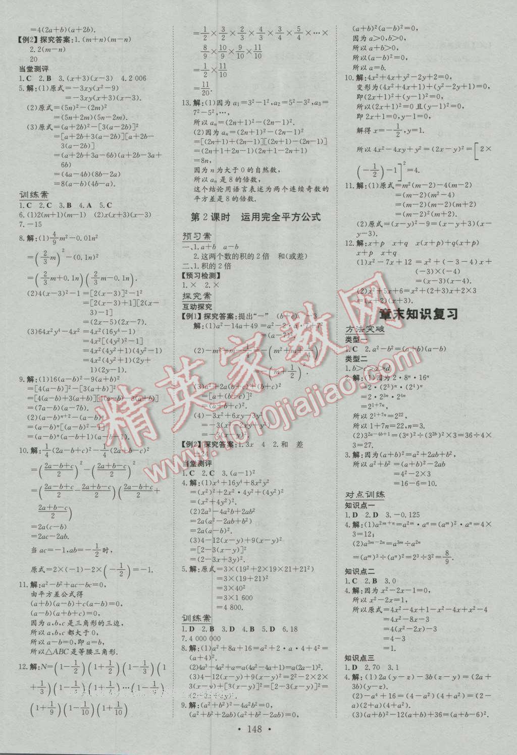 2016年初中同步学习导与练导学探究案八年级数学上册人教版 第16页