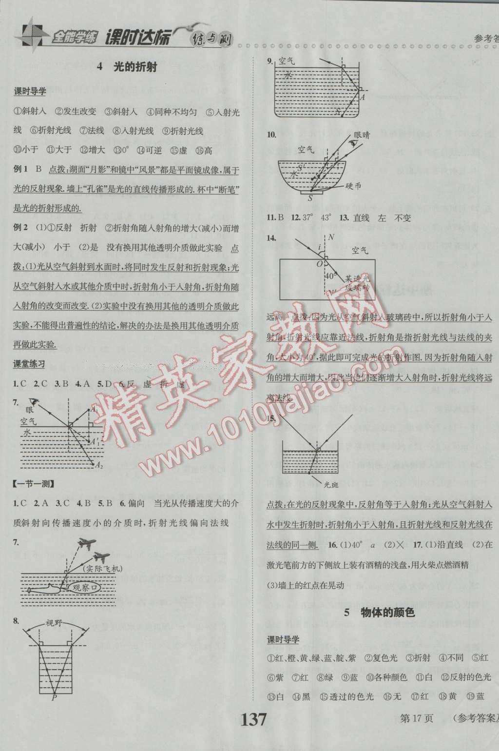 2016年課時達標練與測八年級物理上冊北師大版 第17頁