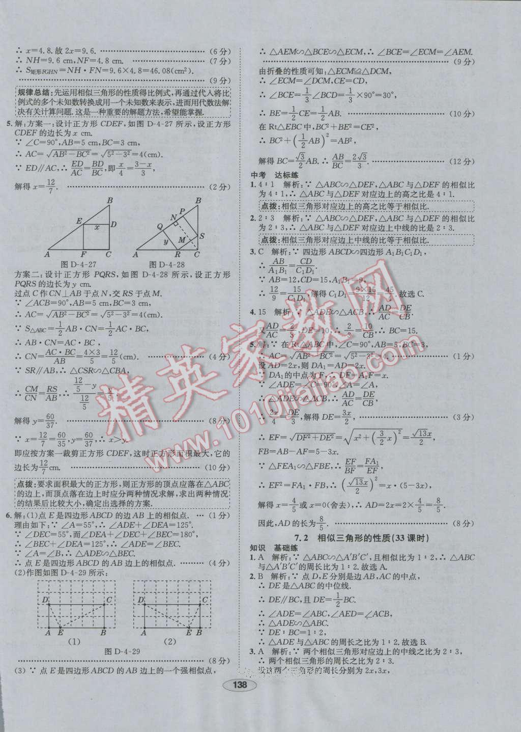 2016年中學(xué)教材全練九年級數(shù)學(xué)上冊北師大版 第38頁