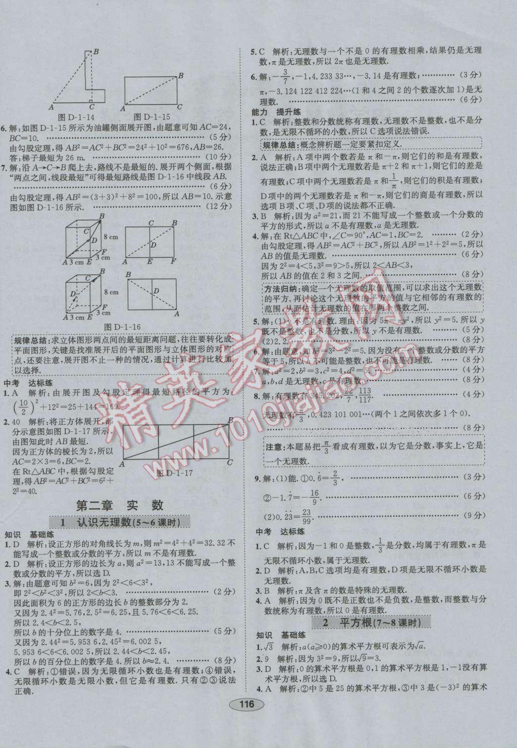 2016年中學(xué)教材全練八年級(jí)數(shù)學(xué)上冊(cè)北師大版 第4頁(yè)