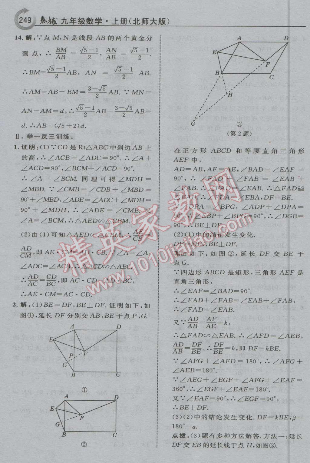 2016年特高級教師點撥九年級數學上冊北師大版 第35頁