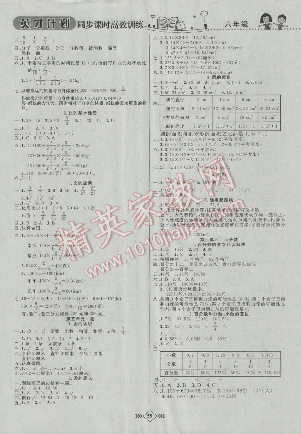 2016年英才計(jì)劃同步課時(shí)高效訓(xùn)練六年級(jí)數(shù)學(xué)上冊(cè)人教版 第3頁