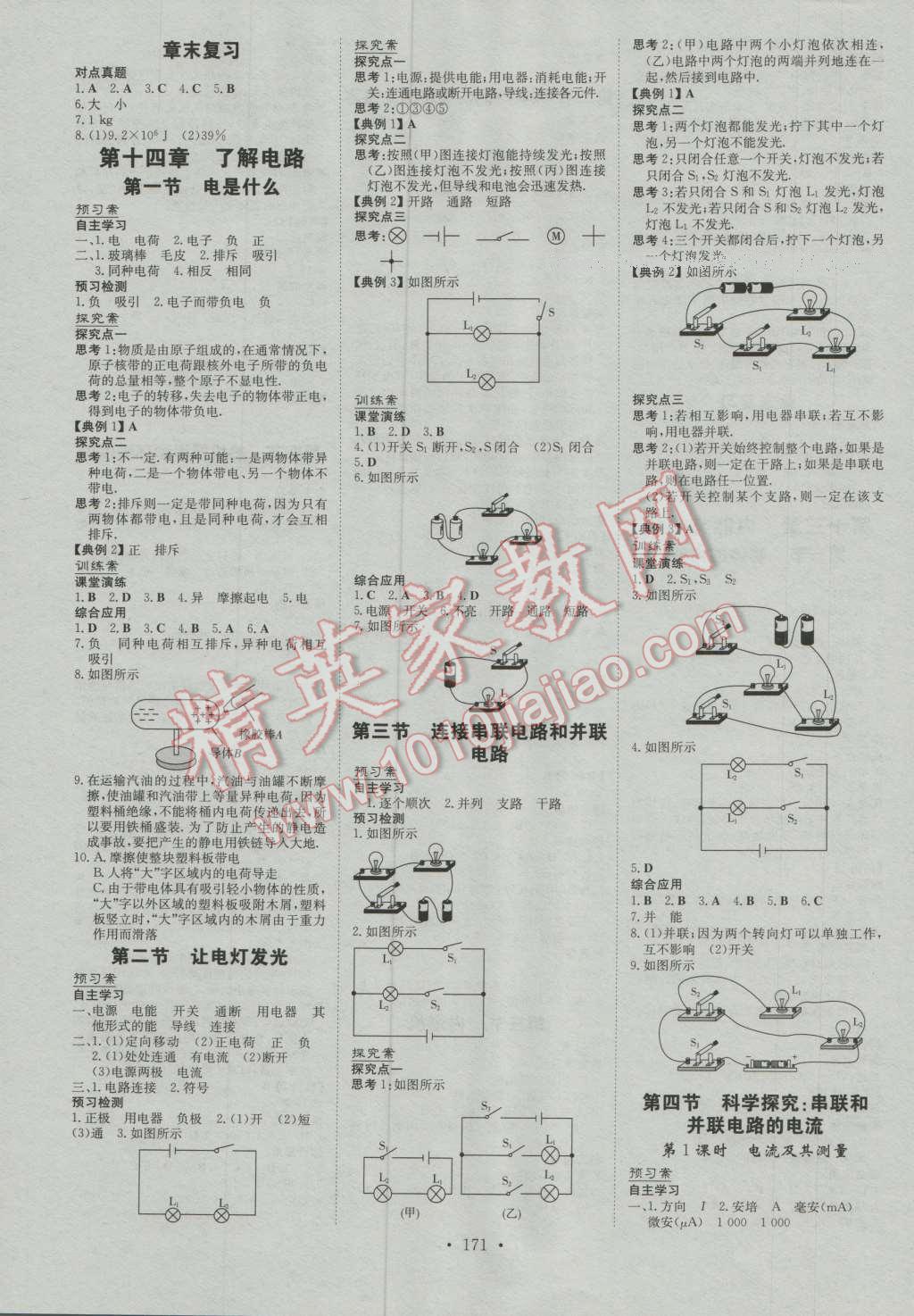 2016年初中同步學習導與練導學探究案九年級物理全一冊滬科版 第3頁