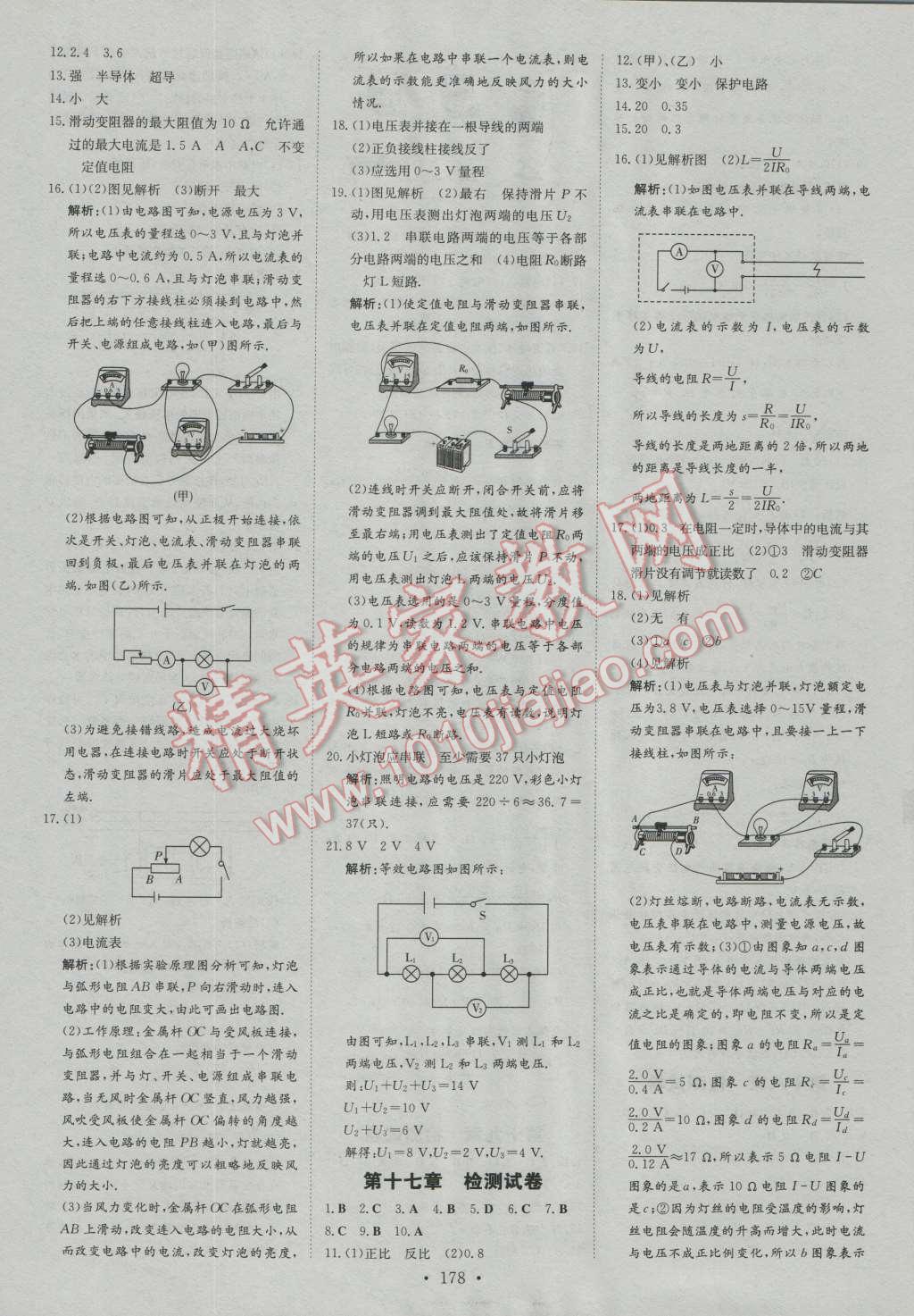 2016年初中同步學(xué)習(xí)導(dǎo)與練導(dǎo)學(xué)探究案九年級(jí)物理全一冊(cè)人教版 第14頁(yè)