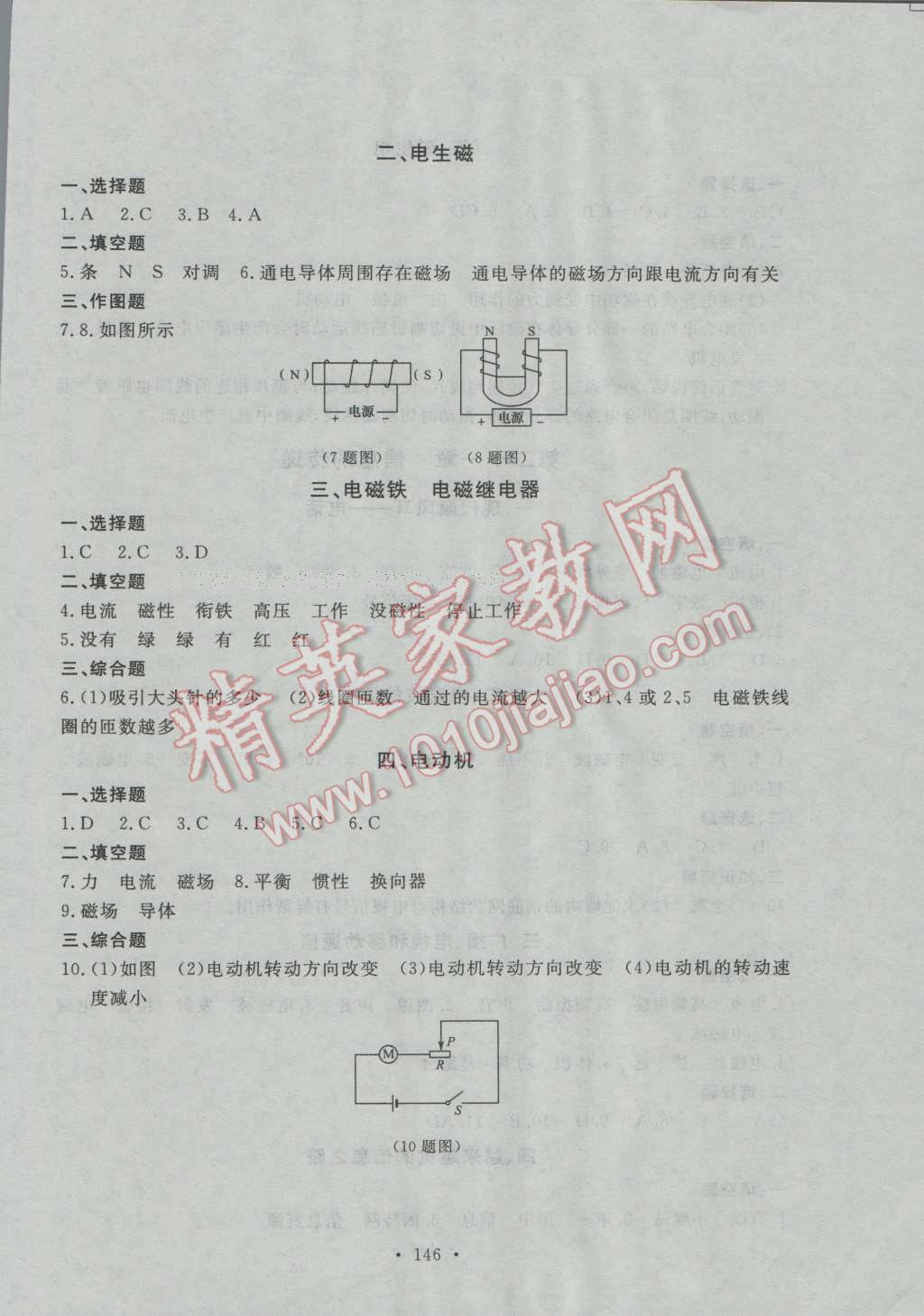 2016年博師在線九年級(jí)物理全一冊(cè)大連專版 第10頁(yè)