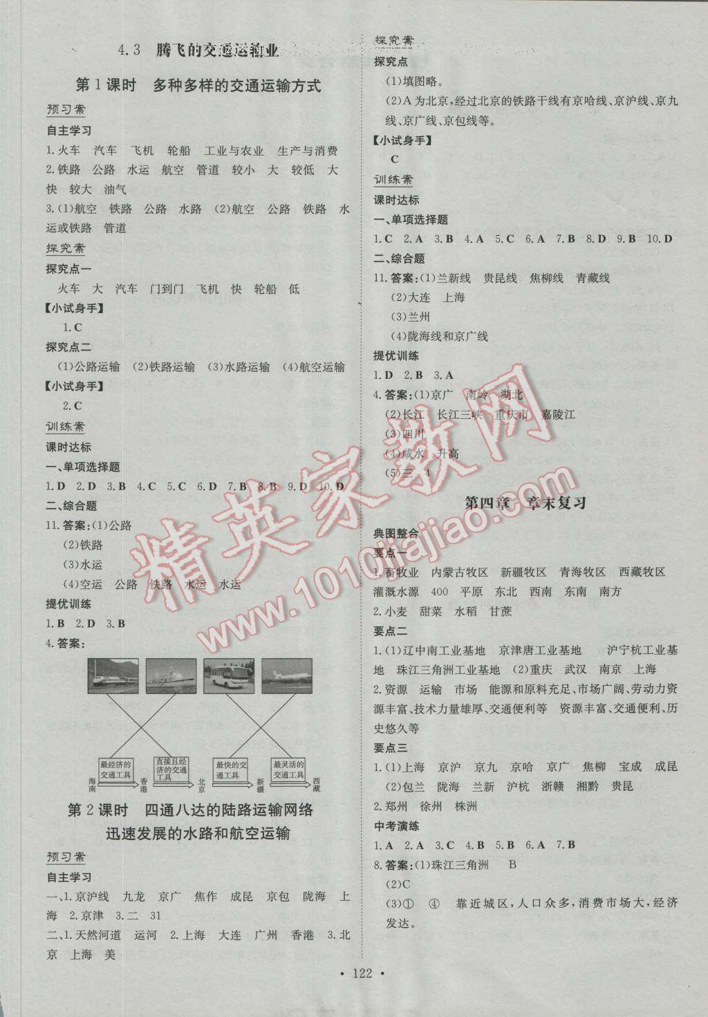 2016年初中同步学习导与练导学探究案八年级地理上册晋教版 第10页