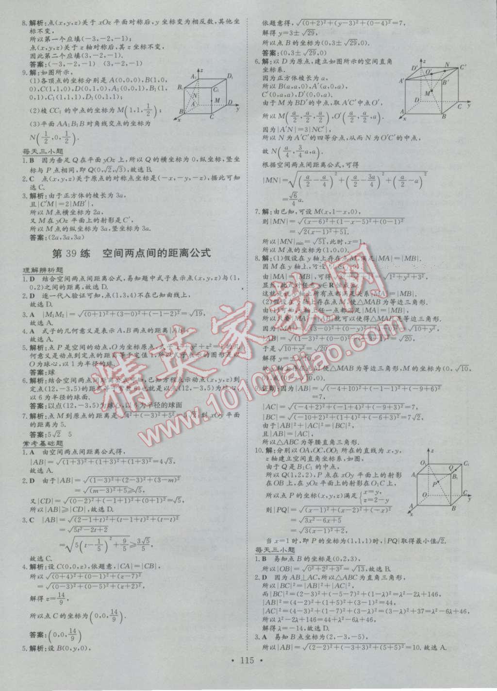 小題巧練數學必修2人教版 第23頁