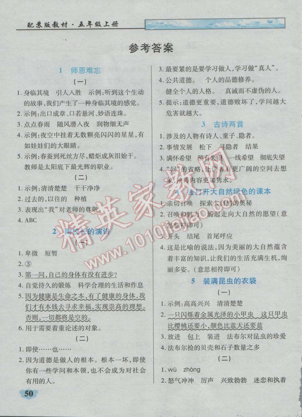 2016年英才學(xué)業(yè)評價(jià)五年級語文上冊蘇教版 第13頁