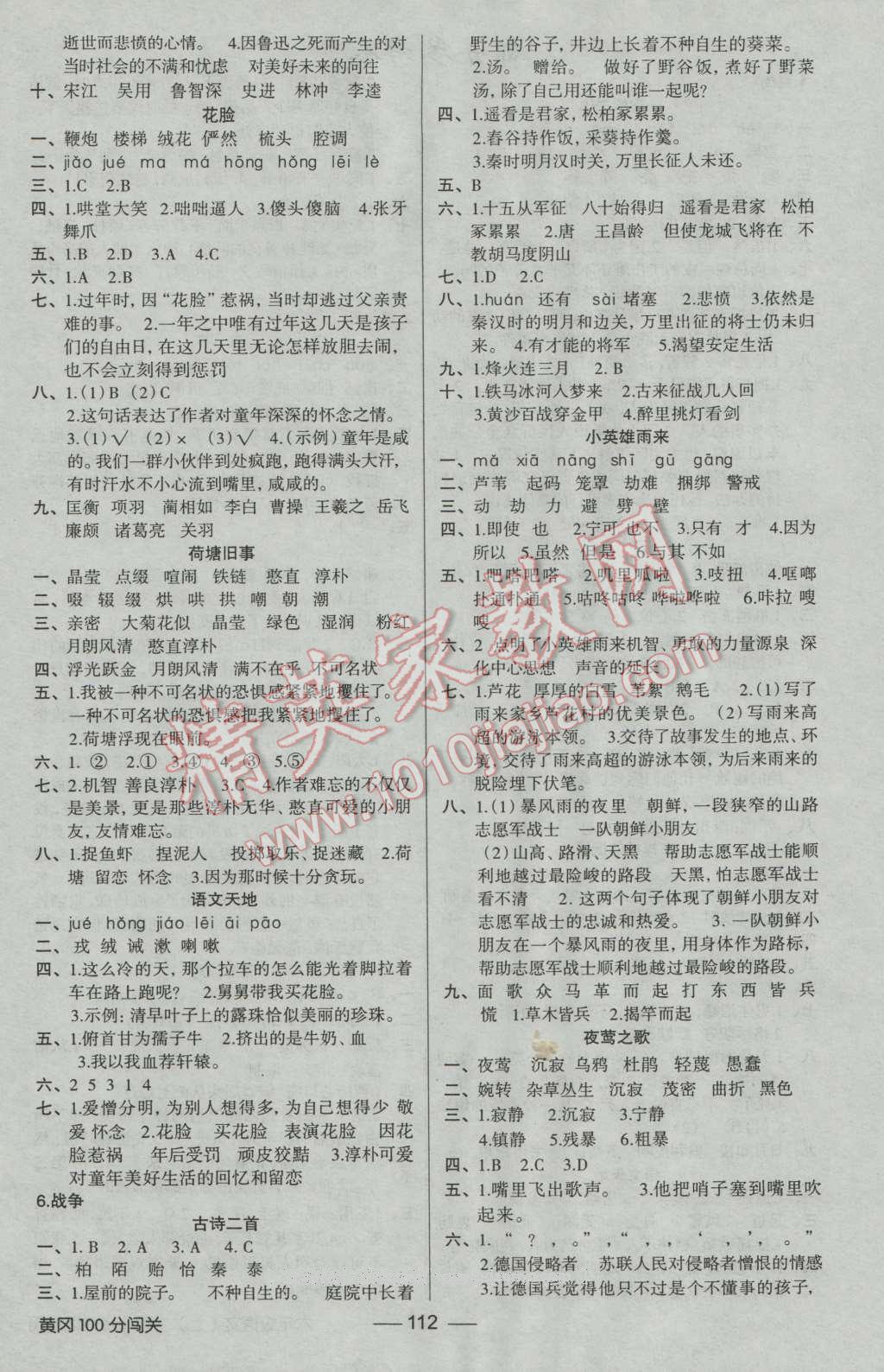 2016年黄冈100分闯关六年级语文上册北师大版 第4页