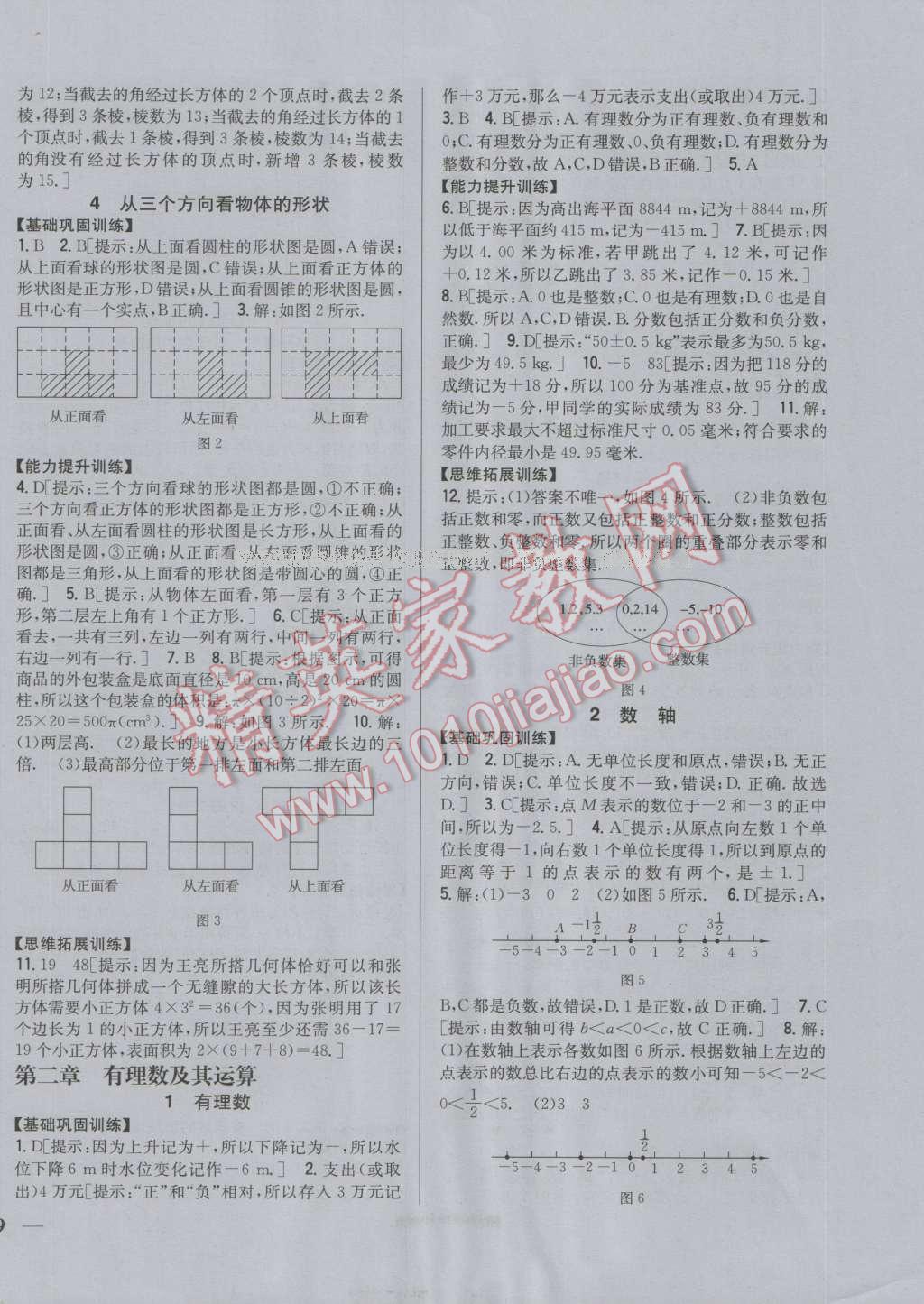 2016年全科王同步课时练习七年级数学上册北师大版 第2页