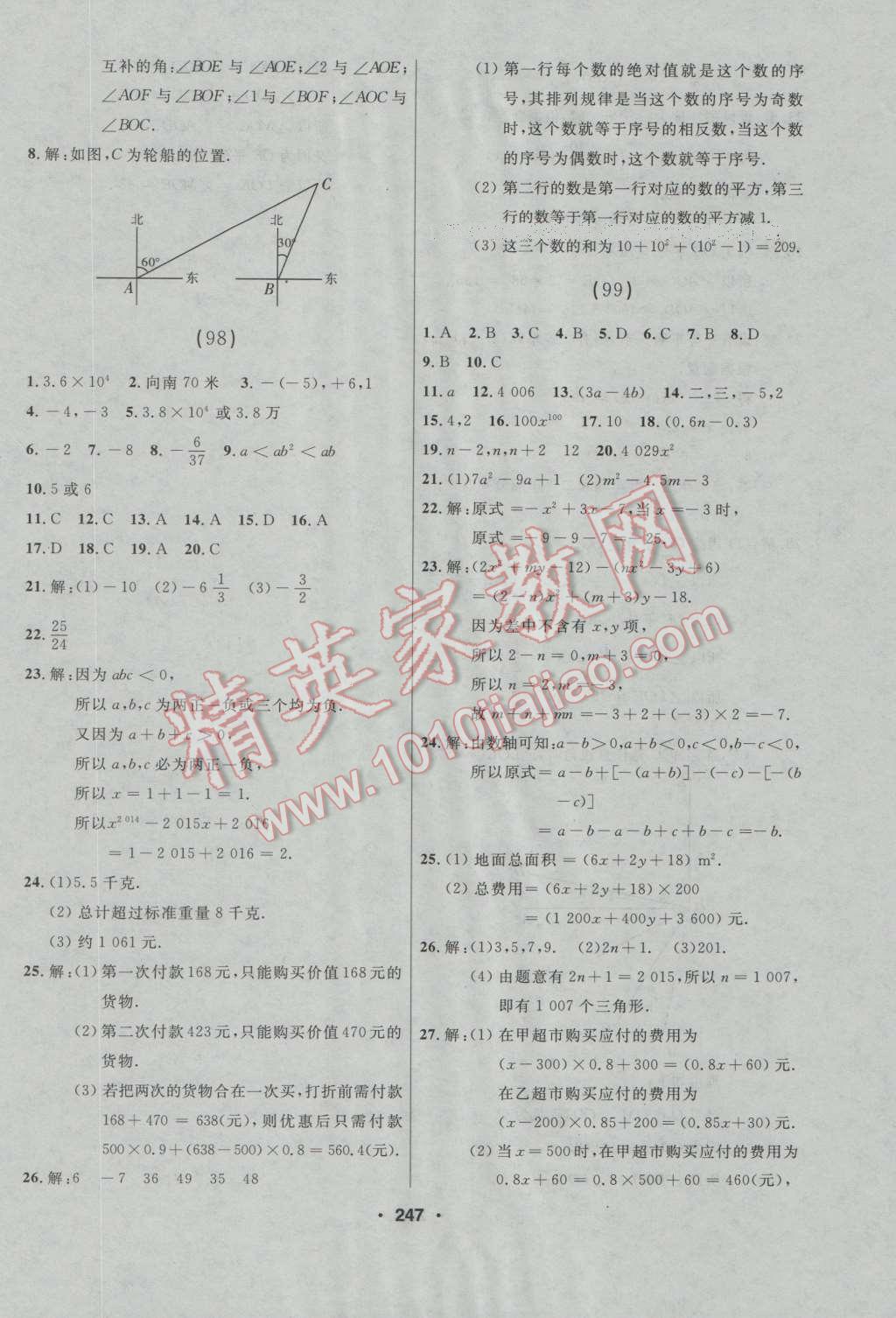 2016年試題優(yōu)化課堂同步七年級(jí)數(shù)學(xué)上冊(cè)人教版 第29頁(yè)