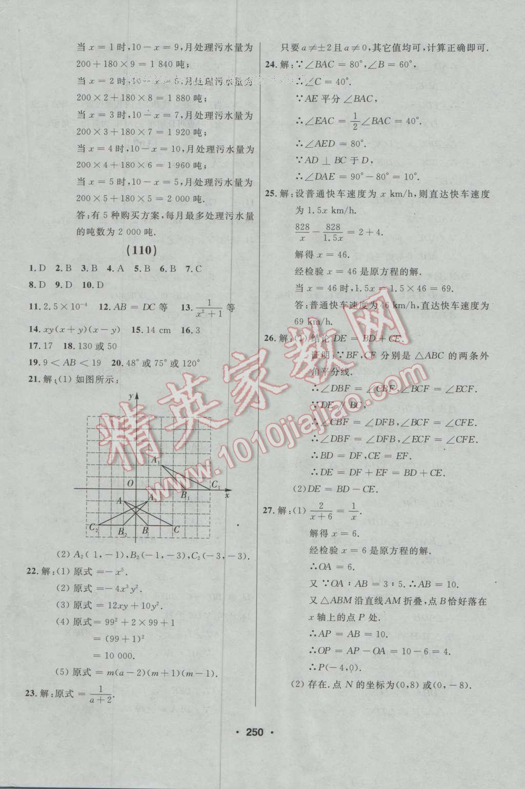 2016年試題優(yōu)化課堂同步八年級(jí)數(shù)學(xué)上冊(cè)人教版 第36頁