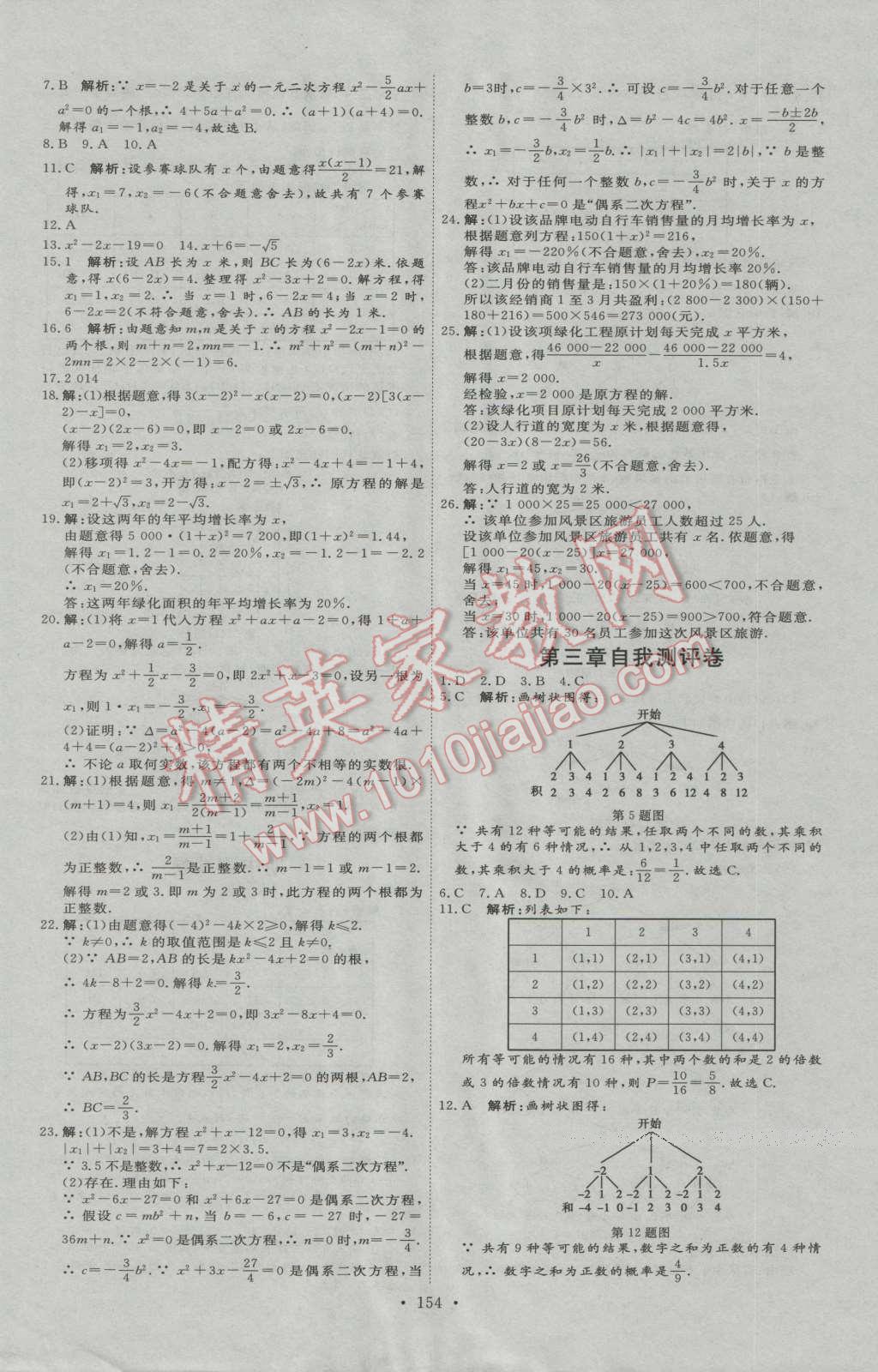 2016年优加学案课时通九年级数学上册北师大版 第2页