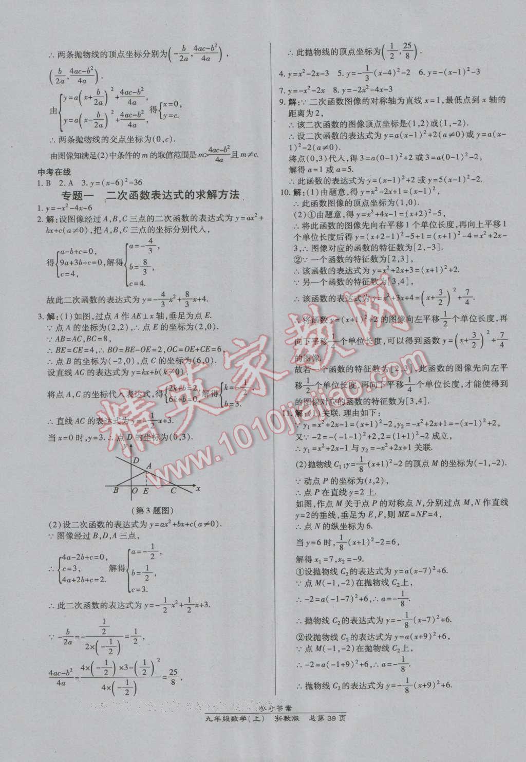 2016年高效課時(shí)通10分鐘掌控課堂九年級(jí)數(shù)學(xué)全一冊(cè)浙教版B本浙江專版 第3頁