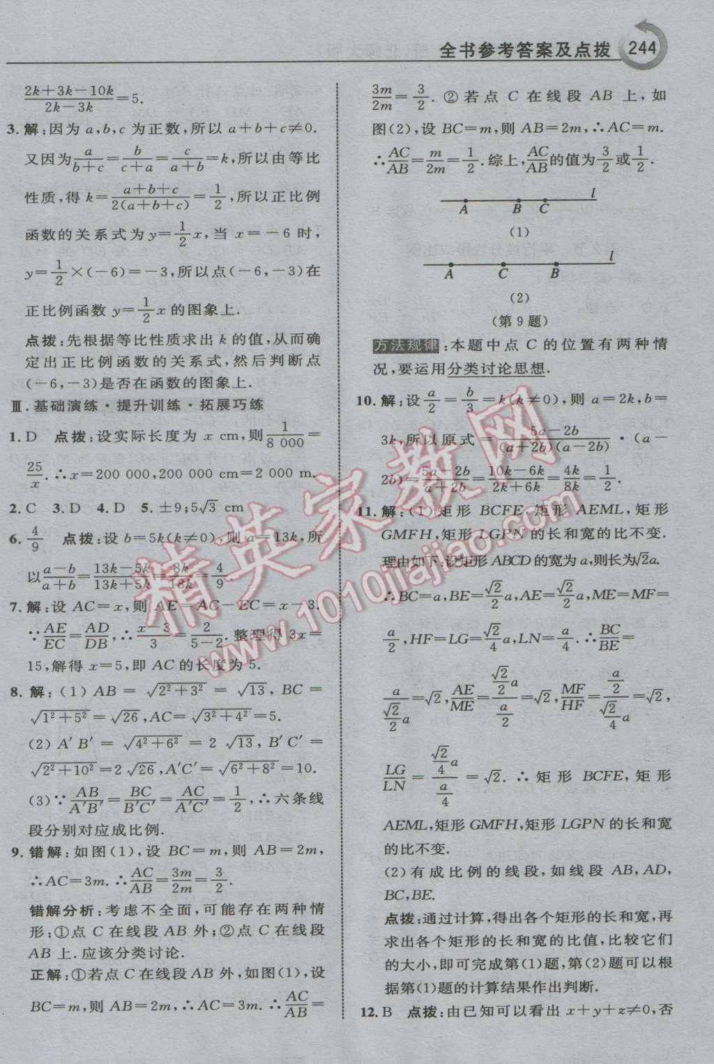 2016年特高級教師點撥九年級數(shù)學上冊北師大版 第30頁