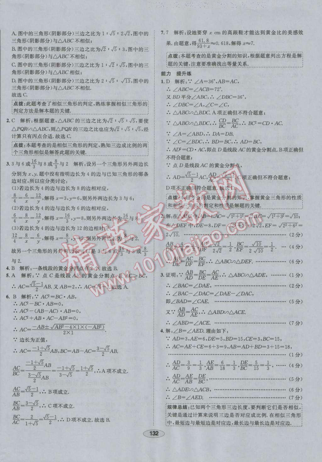 2016年中学教材全练九年级数学上册北师大版 第32页