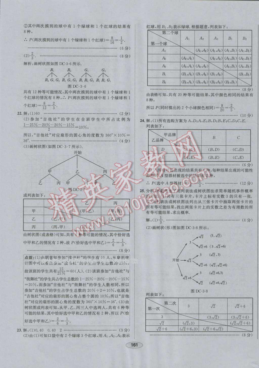 2016年中学教材全练九年级数学上册北师大版 第61页