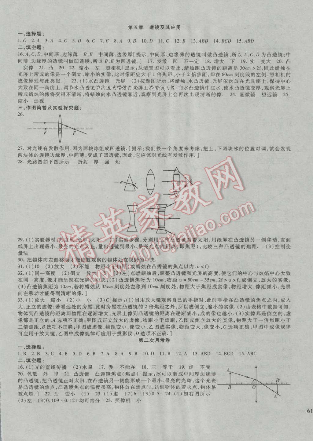 2016年華夏一卷通八年級(jí)物理上冊(cè)人教版 第5頁(yè)