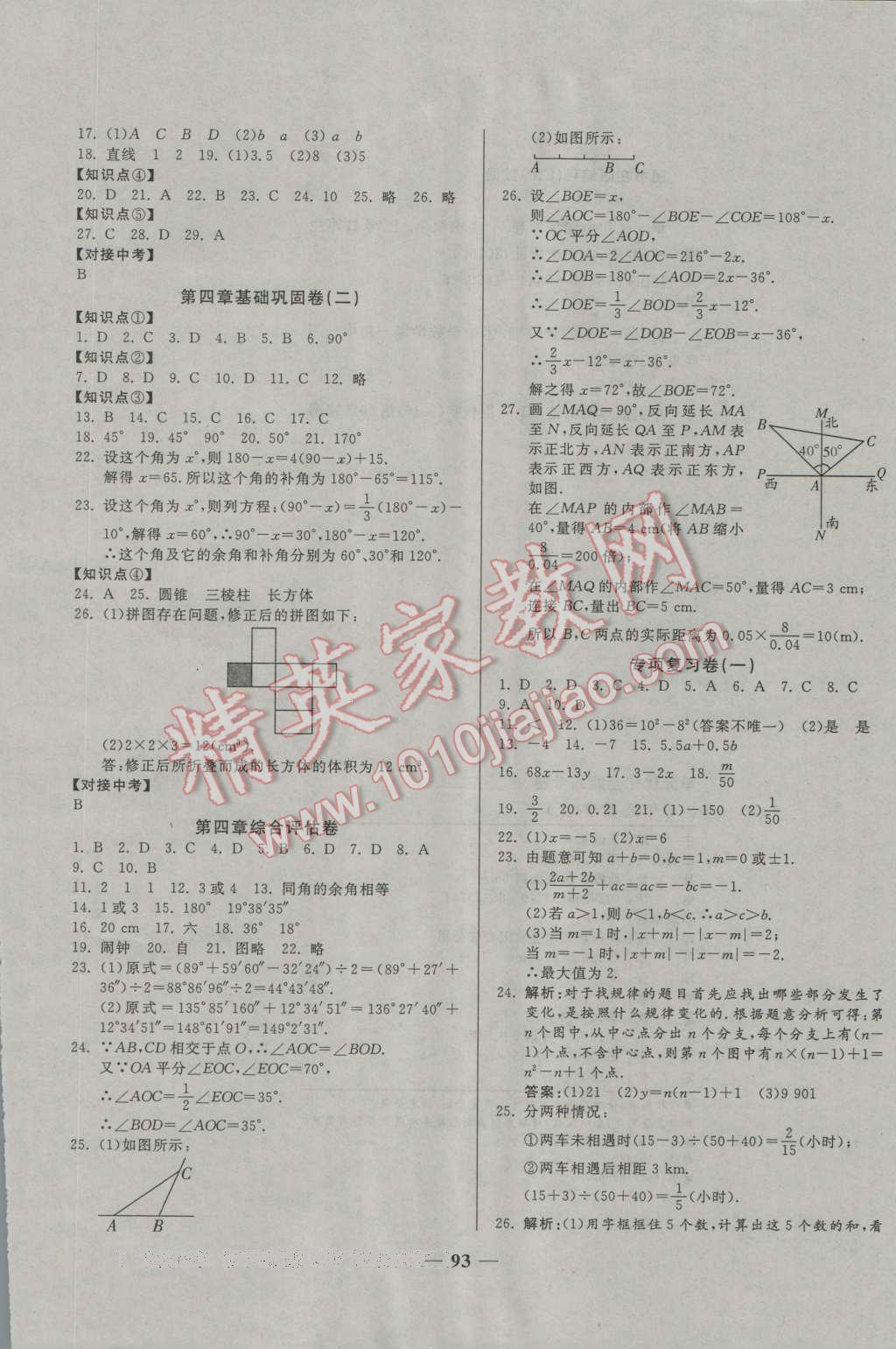 2016年單元優(yōu)化全能練考卷七年級(jí)數(shù)學(xué)上冊(cè)人教版 第5頁(yè)