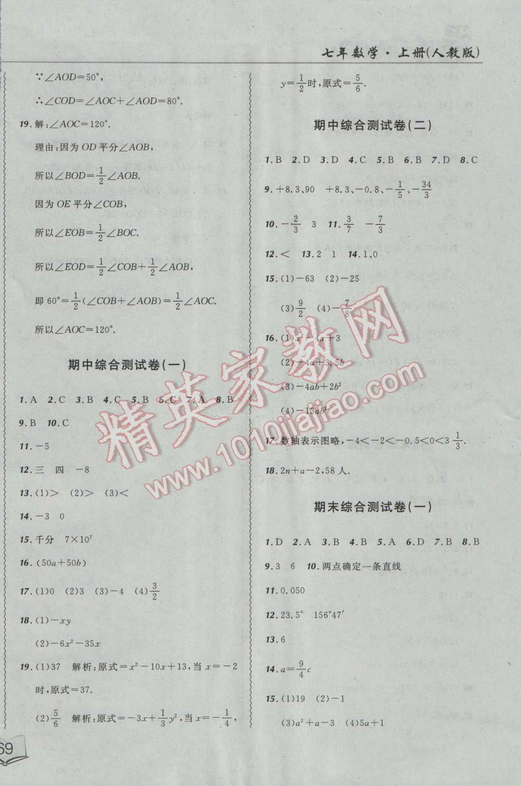 2016年北大綠卡課課大考卷七年級數(shù)學上冊人教版 第14頁