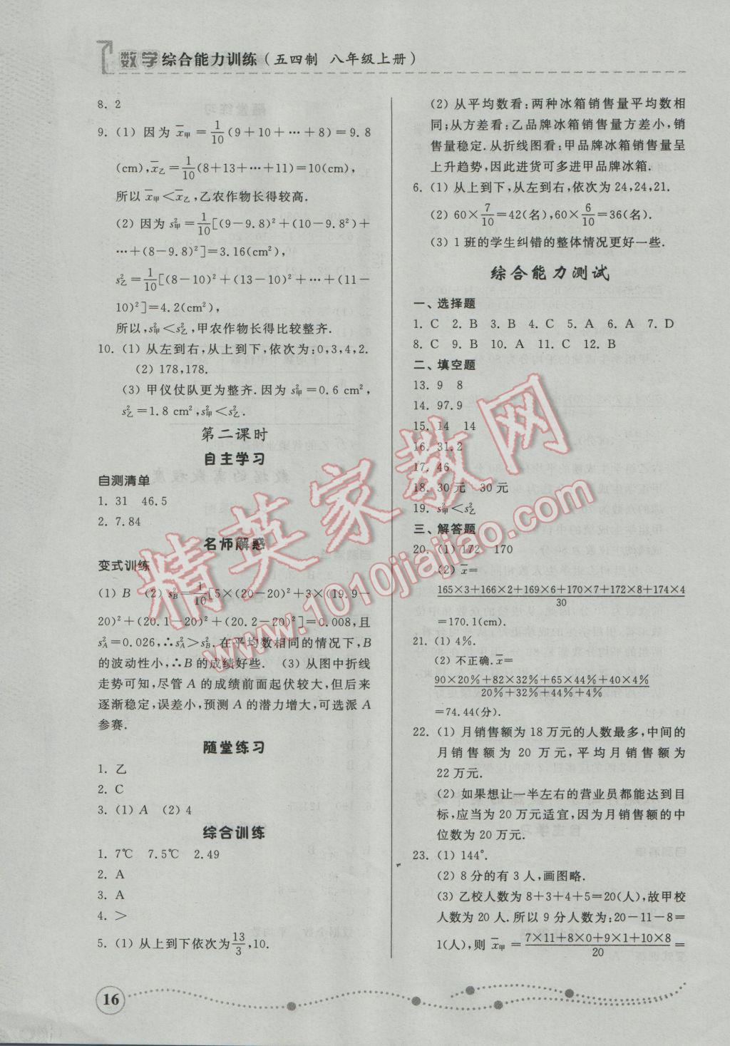 2016年綜合能力訓(xùn)練八年級數(shù)學(xué)上冊魯教版五四制 第8頁