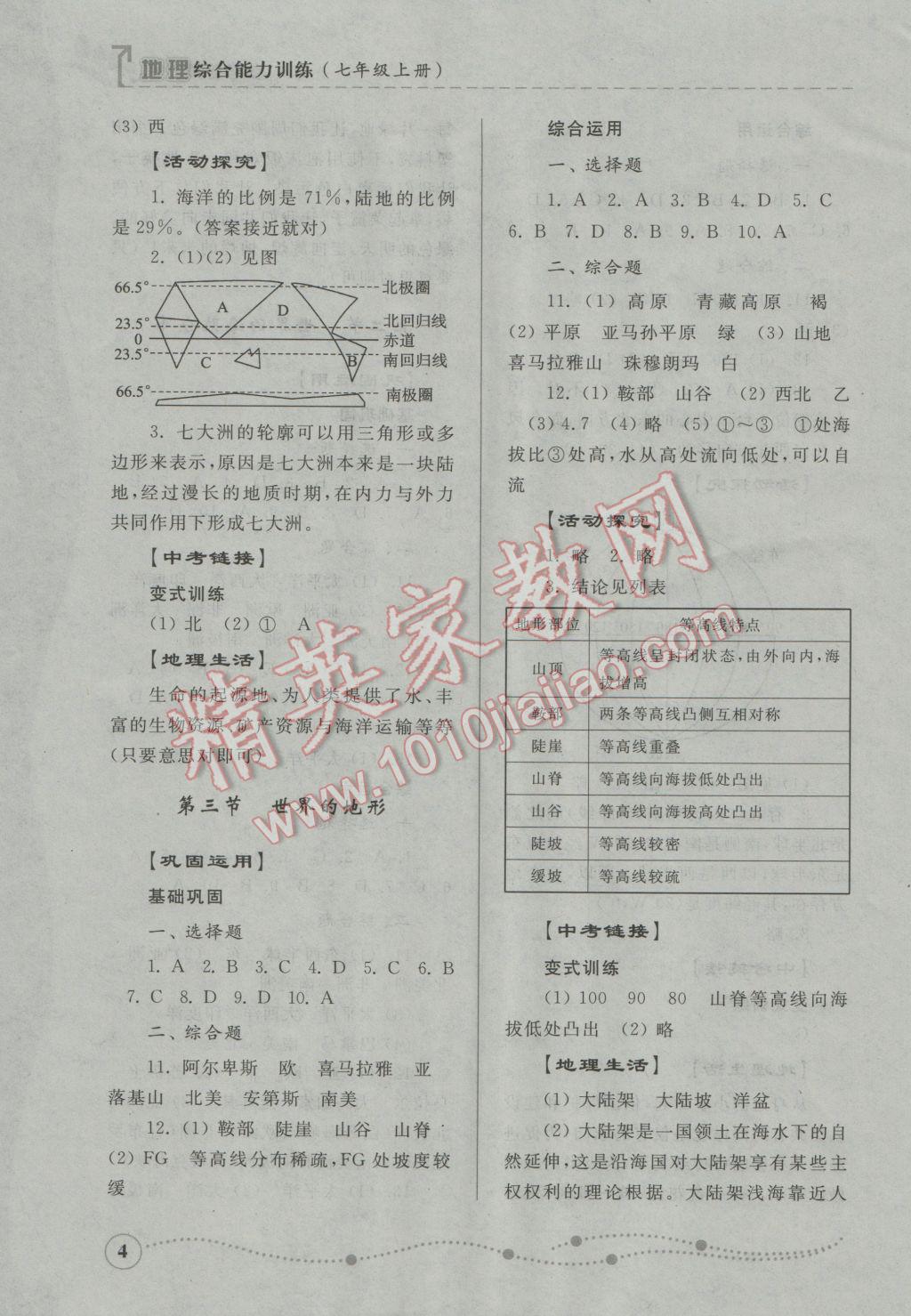 2016年綜合能力訓(xùn)練七年級地理上冊湘教版 第11頁