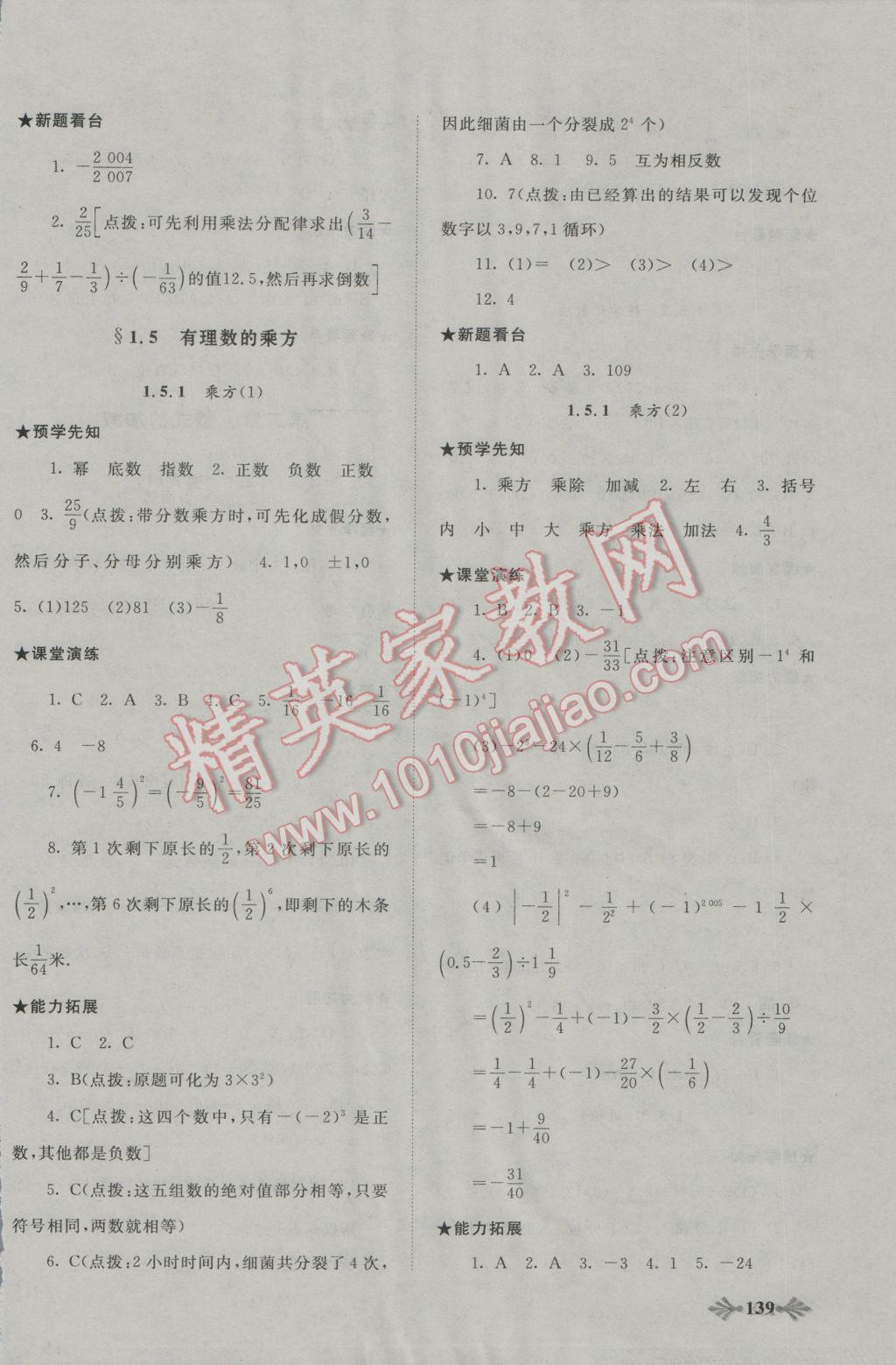 2016年自主学习当堂反馈七年级数学上册人教版 第22页