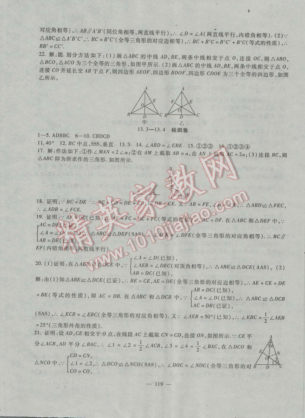 2016年华夏一卷通八年级数学上册冀教版 第3页