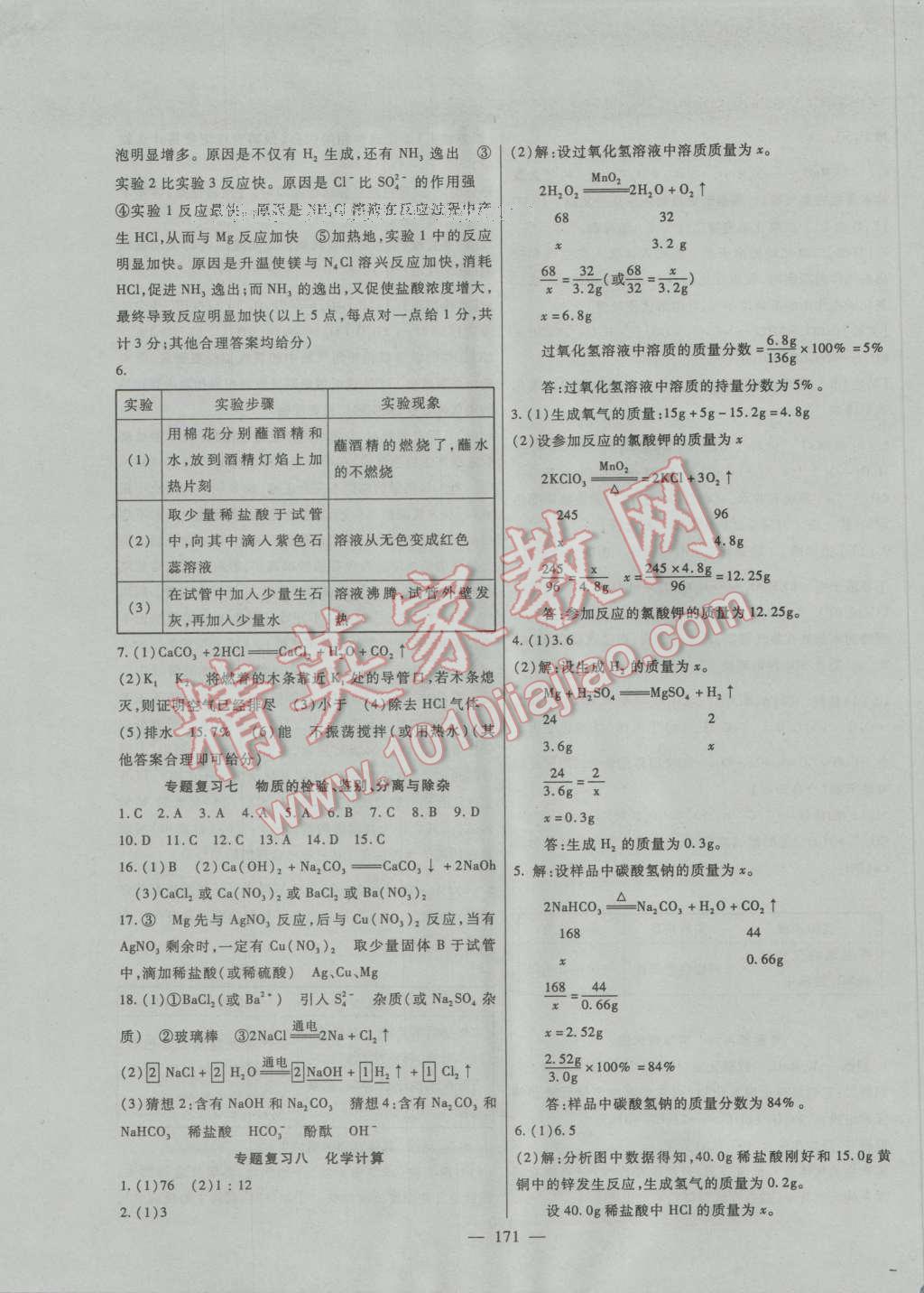 2016年华夏一卷通九年级化学全一册人教版 第11页