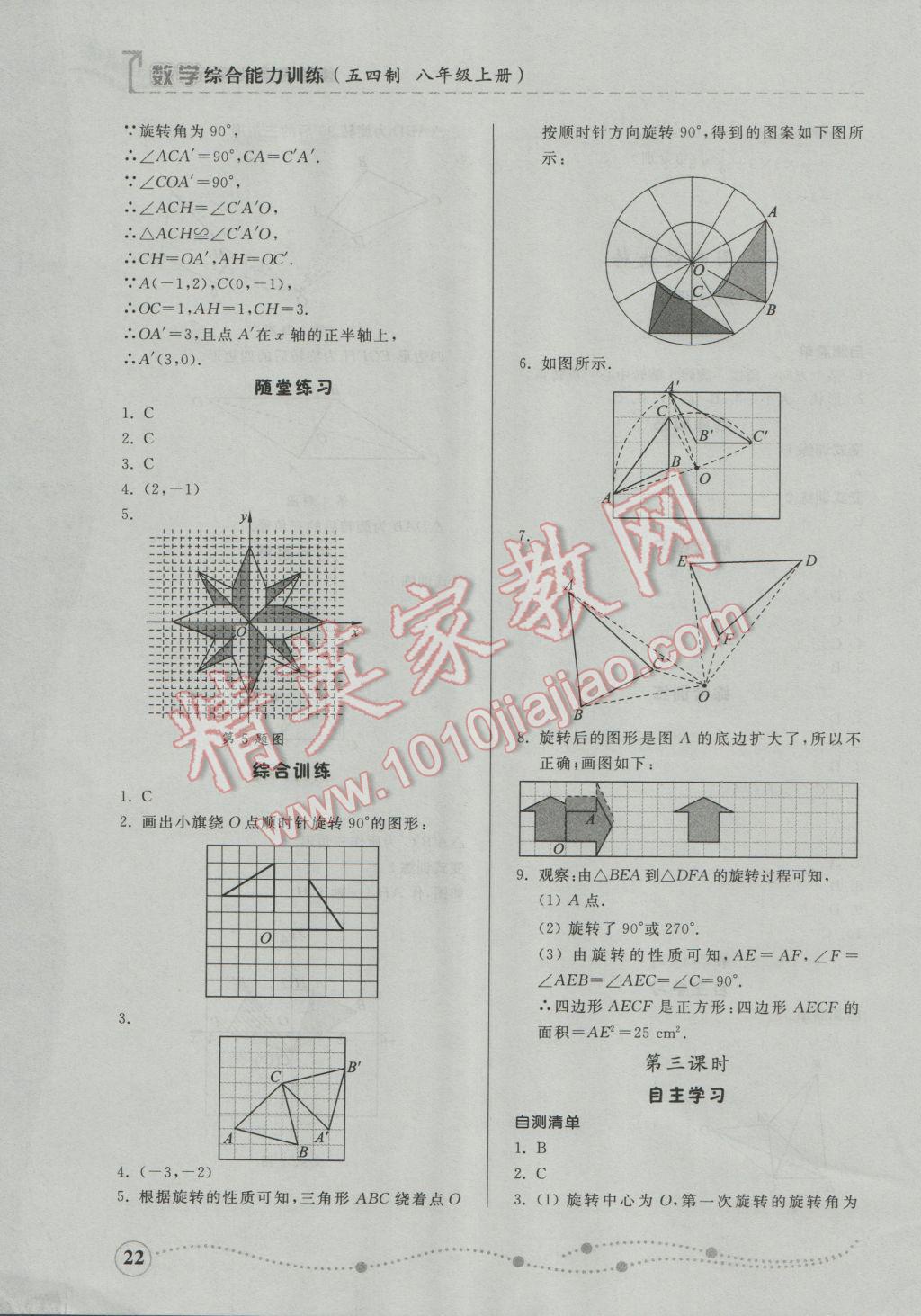 2016年綜合能力訓練八年級數(shù)學上冊魯教版五四制 第15頁