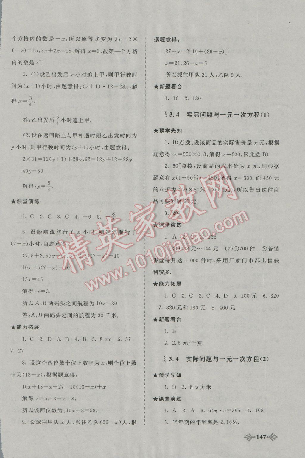 2016年自主学习当堂反馈七年级数学上册人教版 第7页