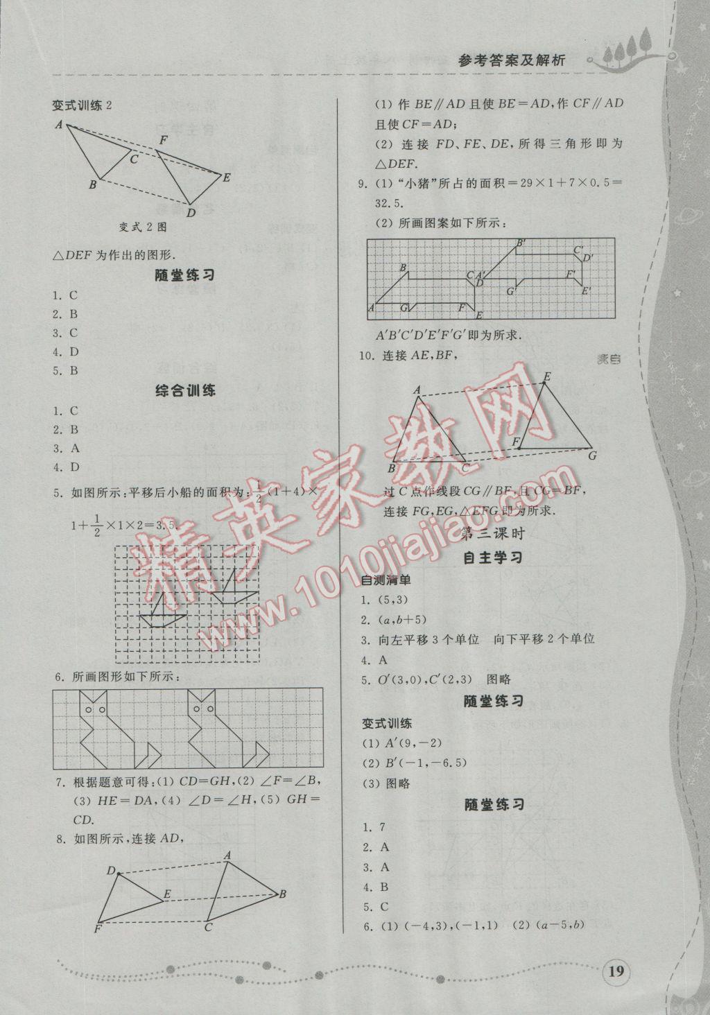 2016年綜合能力訓(xùn)練八年級數(shù)學(xué)上冊魯教版五四制 第11頁