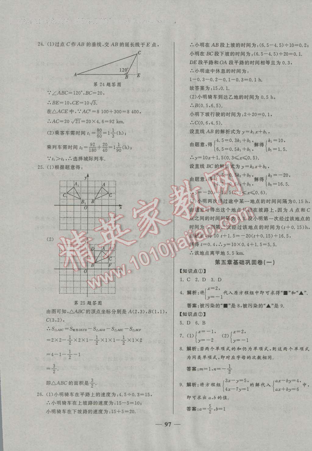 2016年單元優(yōu)化全能練考卷八年級(jí)數(shù)學(xué)上冊(cè)北師大版 第5頁(yè)