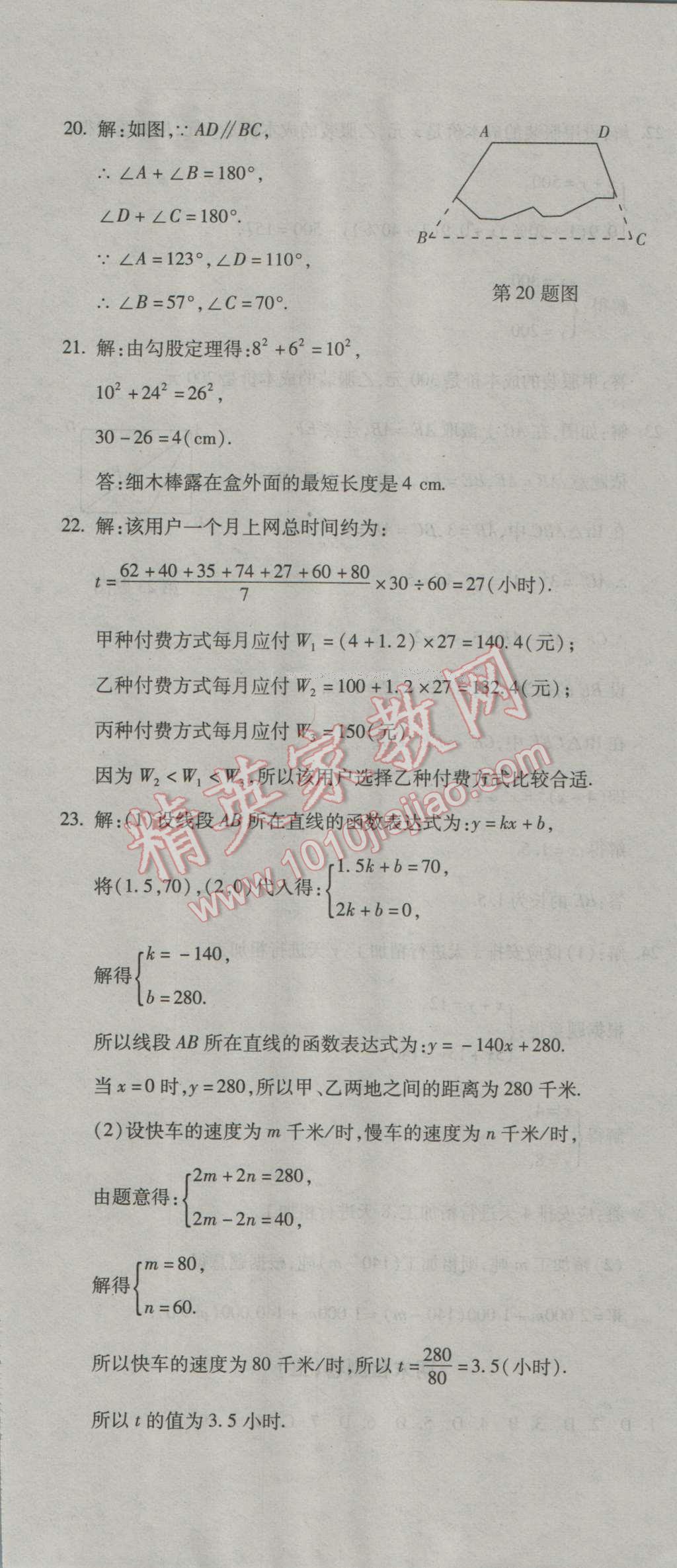 2016年奪冠沖刺卷八年級數(shù)學(xué)上冊北師大版 第19頁