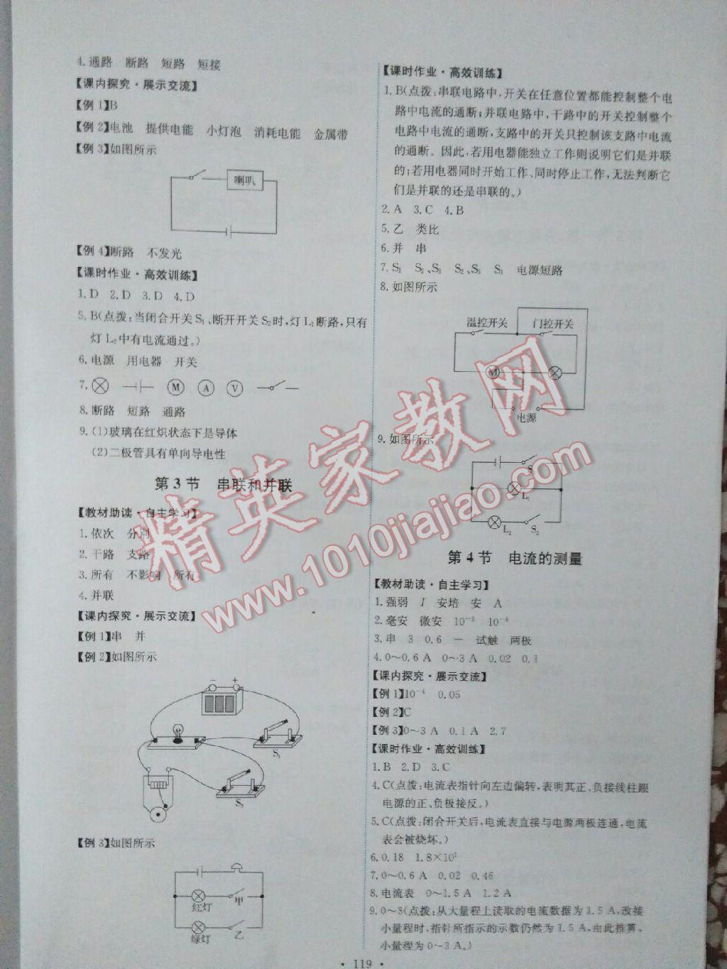 2016年能力培養(yǎng)與測(cè)試九年級(jí)物理全一冊(cè)人教版 第5頁