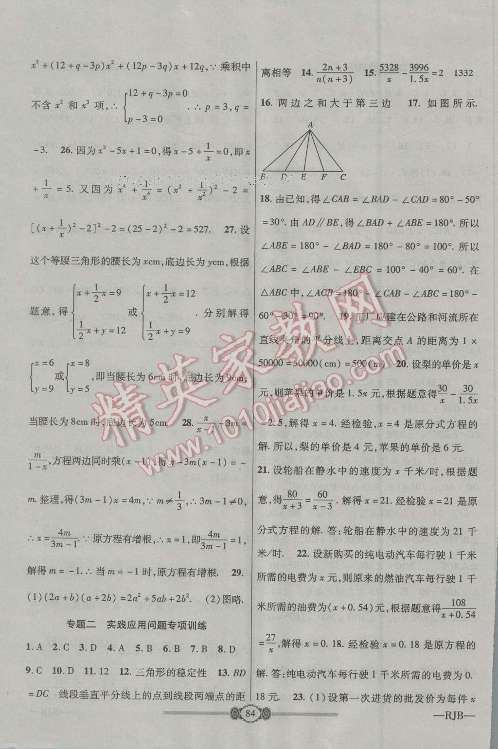 2016年金榜名卷復(fù)習(xí)沖刺卷八年級(jí)數(shù)學(xué)上冊人教版 第12頁