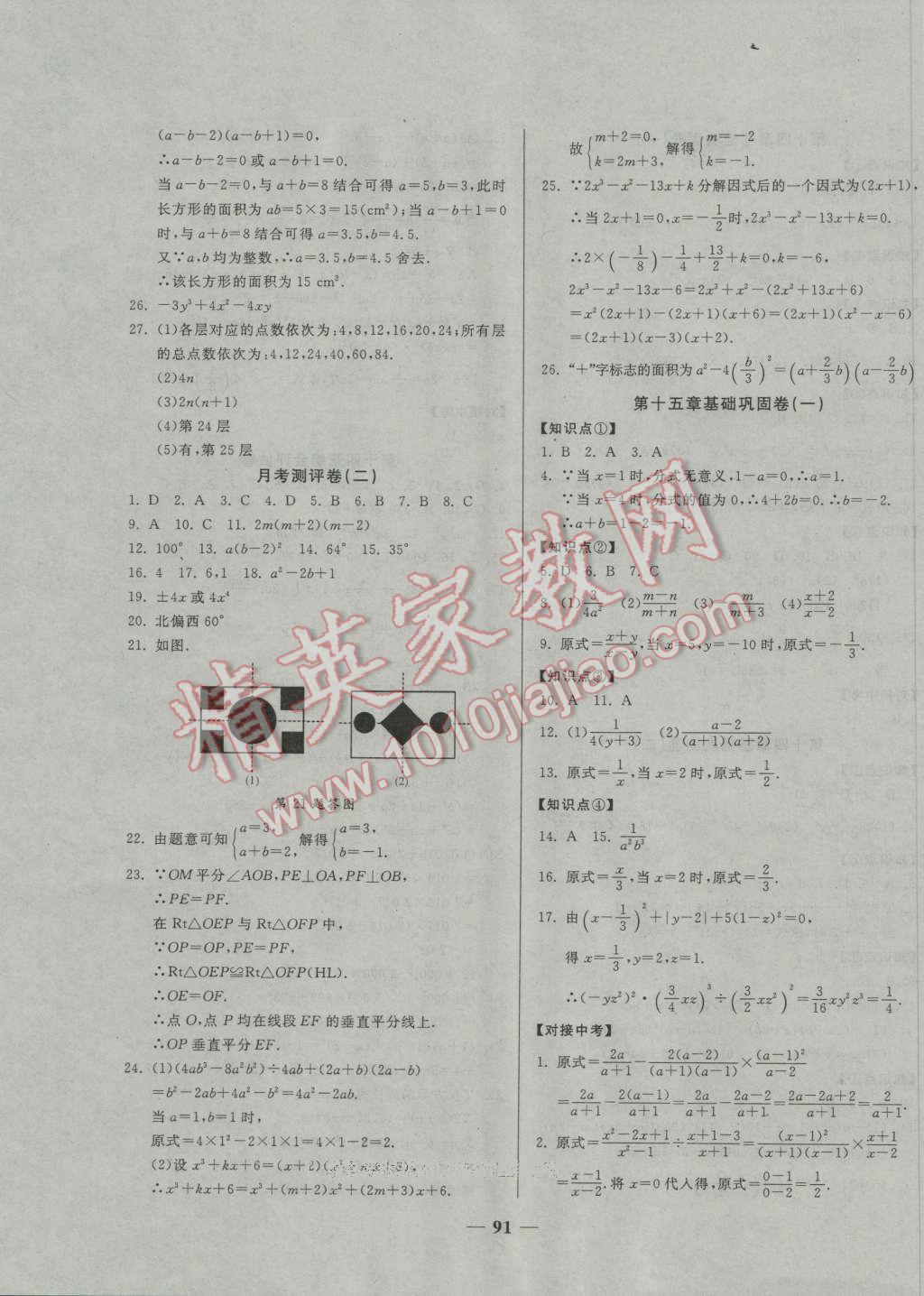 2016年单元优化全能练考卷八年级数学上册人教版 第7页