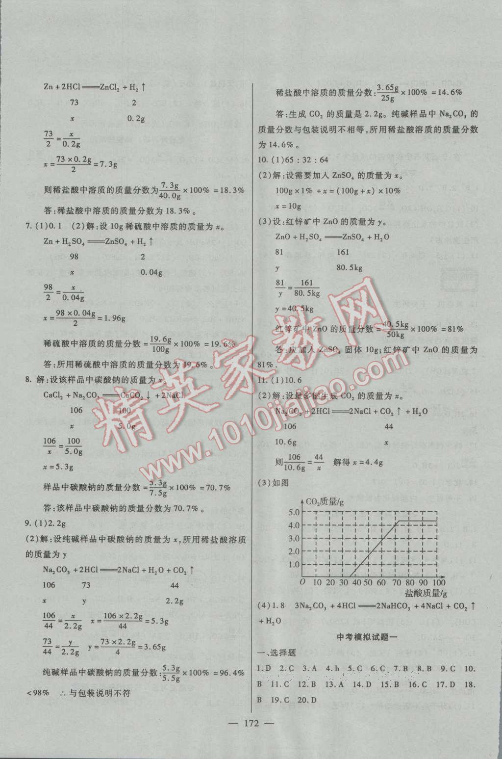 2016年华夏一卷通九年级化学全一册人教版 第12页