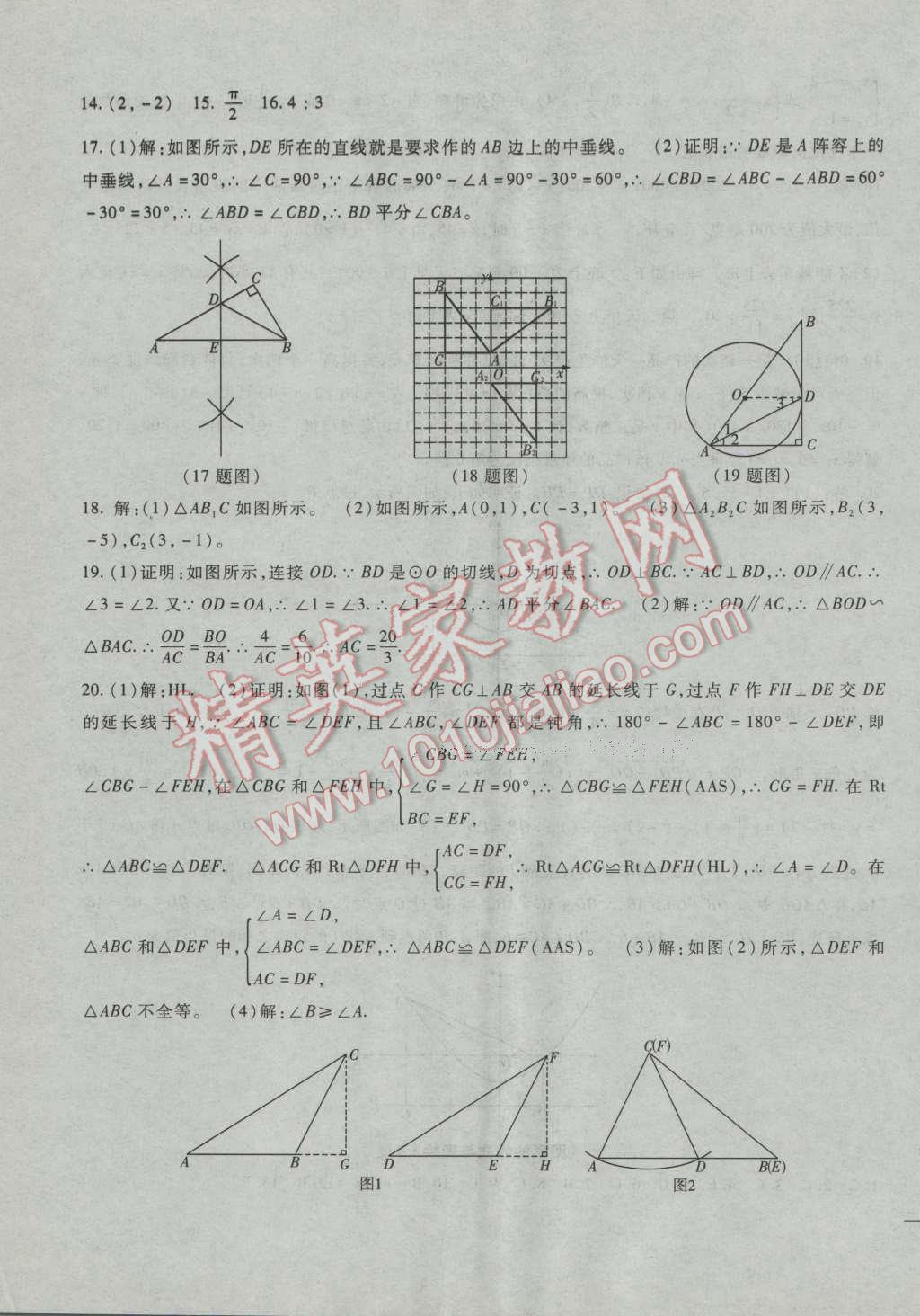 2016年华夏一卷通九年级数学全一册冀教版 第23页