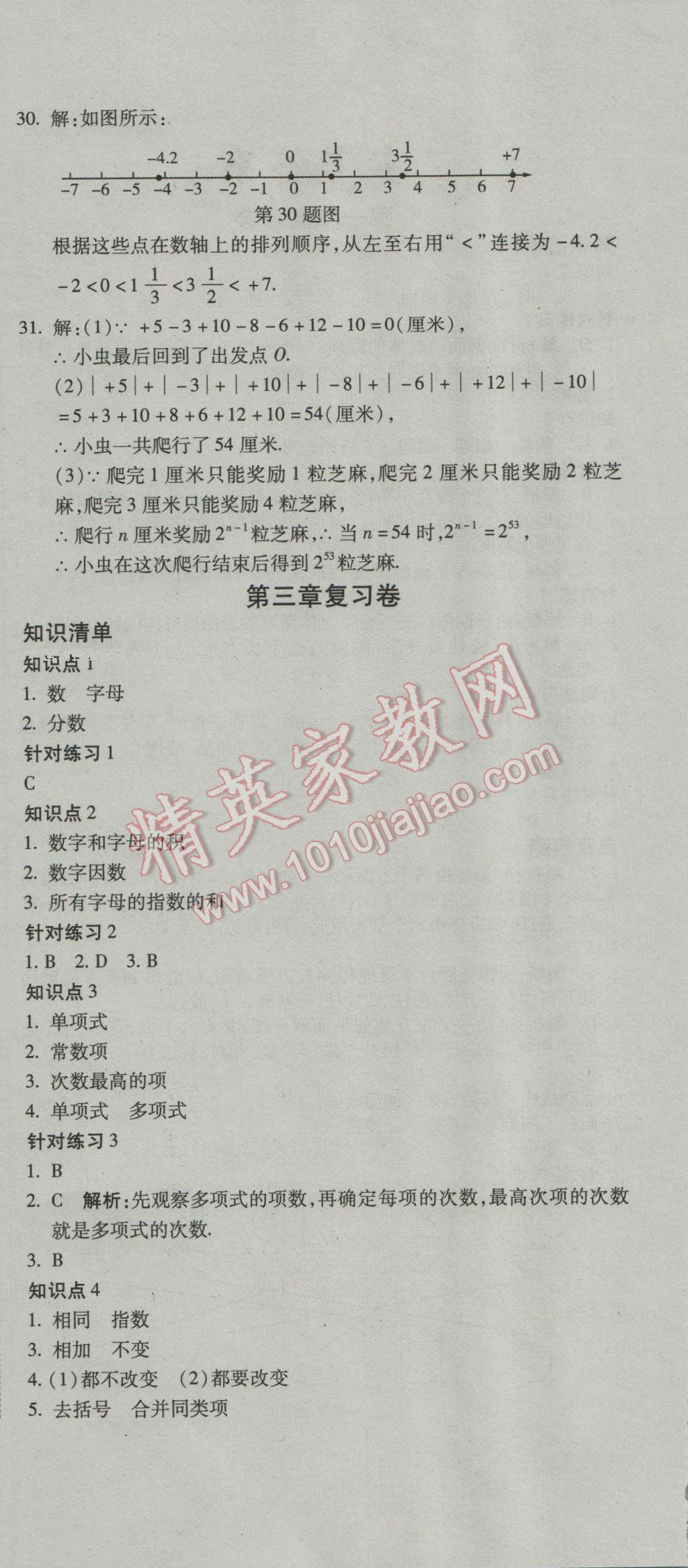 2016年奪冠沖刺卷七年級(jí)數(shù)學(xué)上冊(cè)北師大版 第6頁