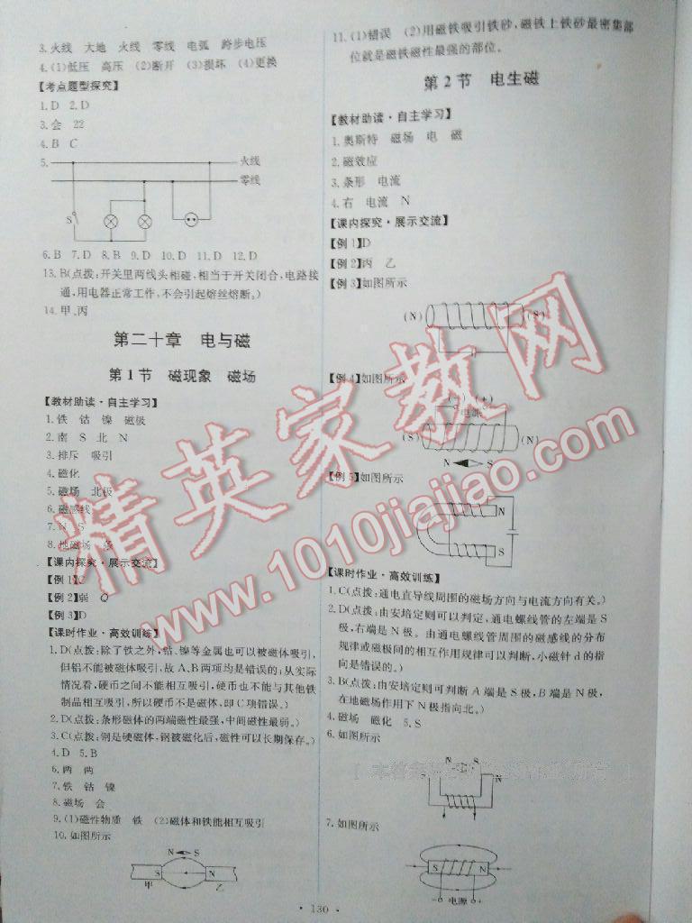 2016年能力培養(yǎng)與測試九年級物理全一冊人教版 第17頁