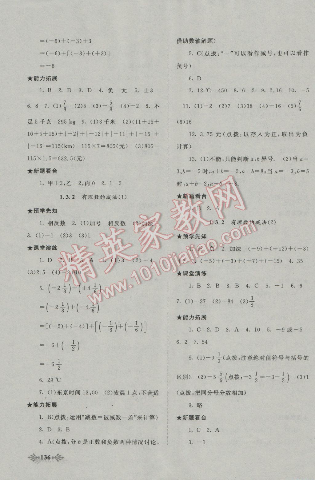 2016年自主學(xué)習(xí)當(dāng)堂反饋七年級數(shù)學(xué)上冊人教版 第19頁