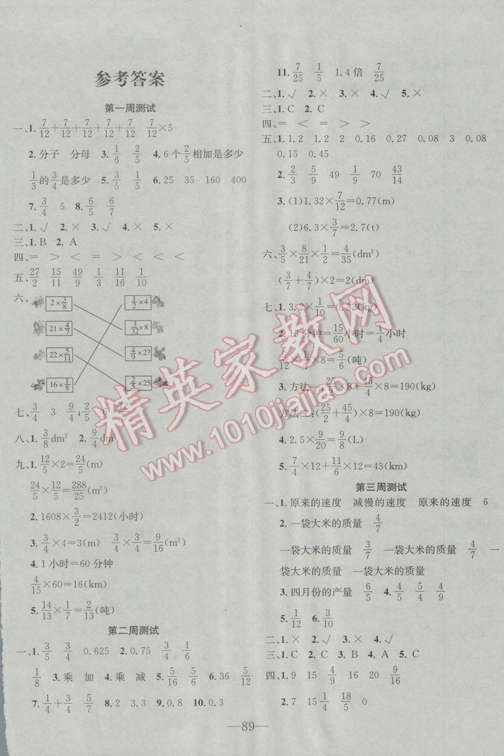 2016年英才計劃全能好卷六年級數(shù)學(xué)上冊人教版 第1頁