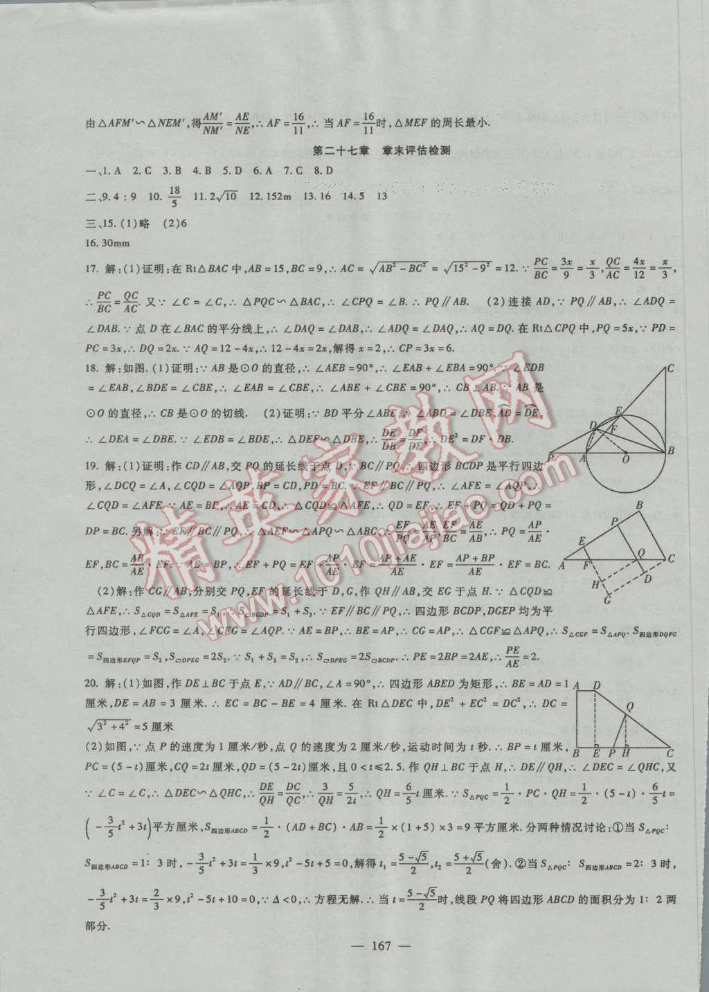 2016年華夏一卷通九年級(jí)數(shù)學(xué)全一冊人教版 第15頁