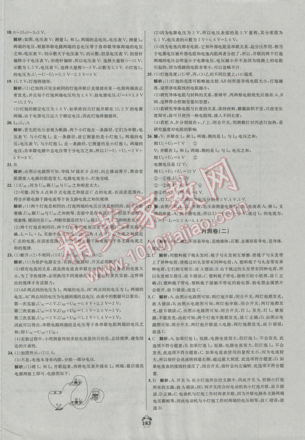 2016年陽光奪冠九年級(jí)物理上冊(cè)人教版 第14頁