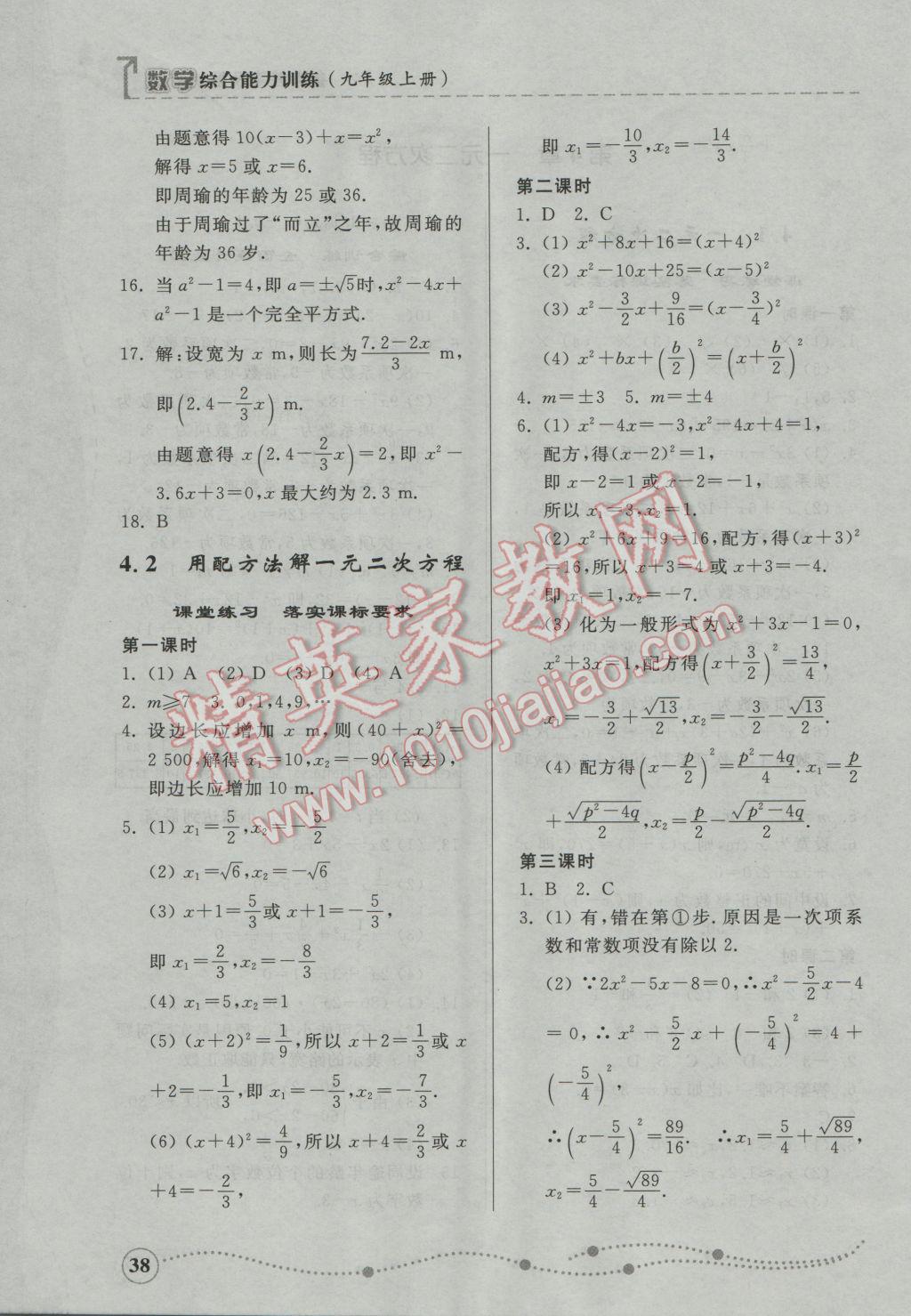 2016年綜合能力訓(xùn)練九年級(jí)數(shù)學(xué)上冊(cè)青島版 第31頁(yè)