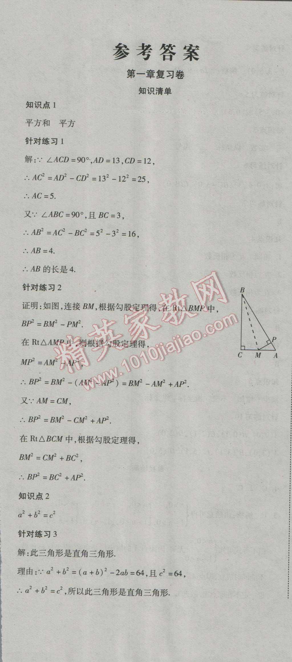 2016年奪冠沖刺卷八年級數(shù)學(xué)上冊北師大版 第1頁