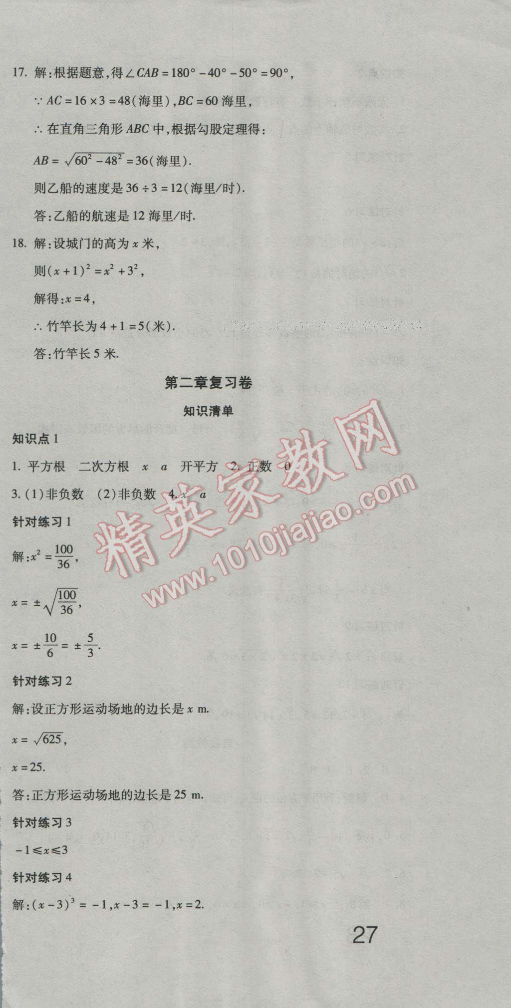 2016年奪冠沖刺卷八年級(jí)數(shù)學(xué)上冊(cè)北師大版 第3頁